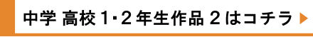 基礎科コース生徒作品